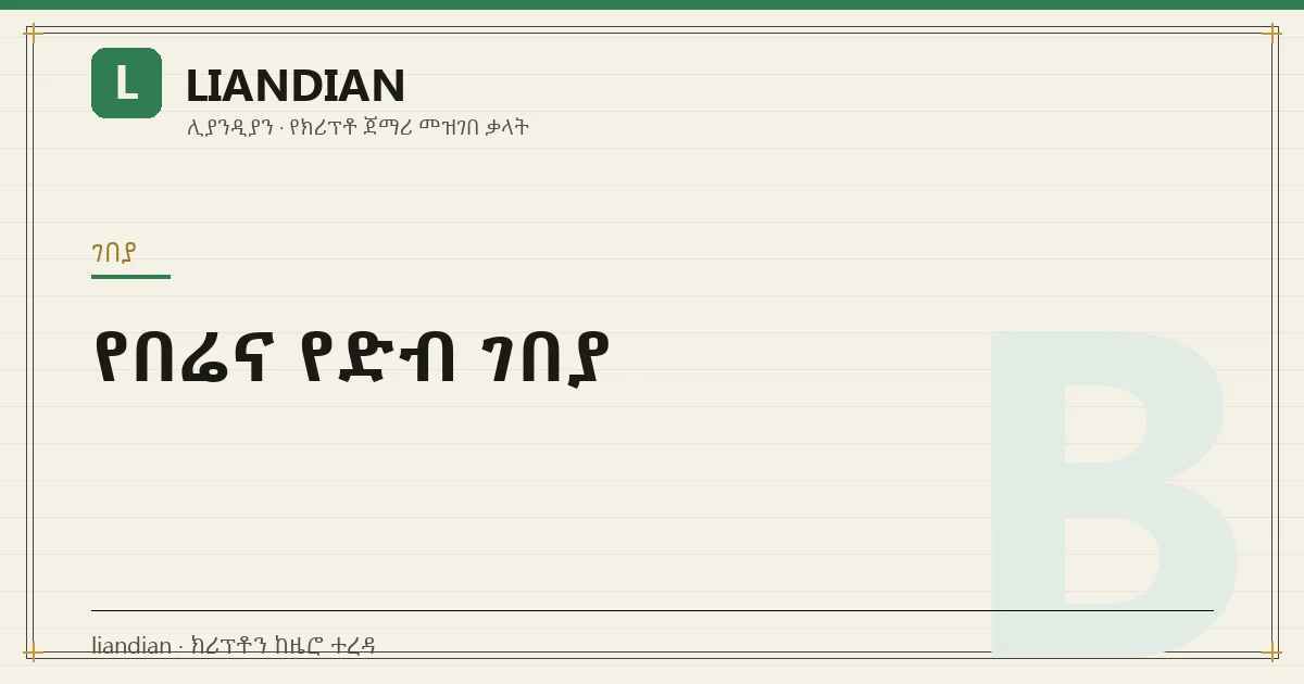 የበሬና የድብ ገበያ