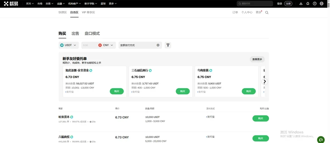 የOKX C2C በብር USDT የሚሸጡ ሻጮች ዝርዝር፣ ከነዋጋ፣ የተሳክ ግብይት መጠንና የክፍያ ዘዴ