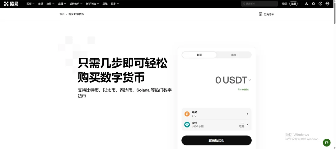 欧易快捷买币页，选择币种和支付方式即可下单