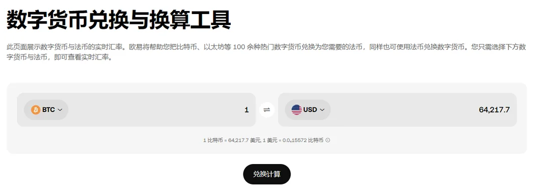 数字货币兑换换算工具,1 BTC 约合多少美元