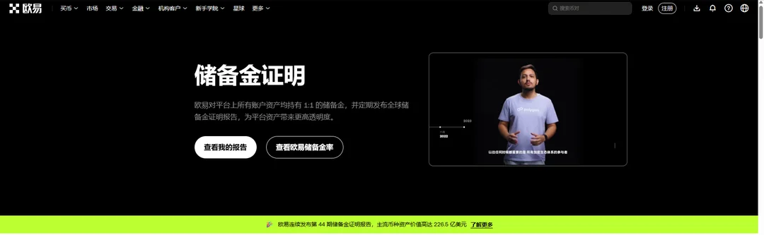 欧易储备金证明页，1:1 持有用户资产