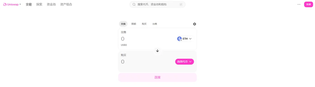 Uniswap 去中心化交易所的代币兑换界面